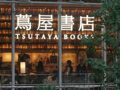 -茑屋书店(天目里店)