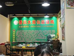 -番禺大岗仙庙烧鸡(芳村店)