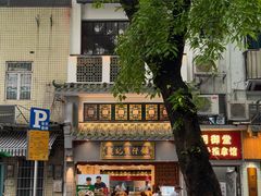 -超记煲仔饭(北京路店)