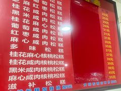 -矮人松糕(小南店)