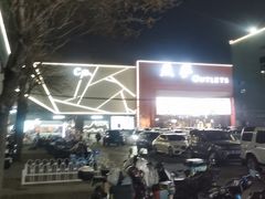 -燕莎奥特莱斯购物中心