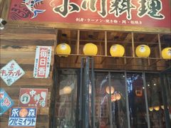 -小川洋风料理(江汉路店)