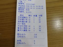 账单-地安门包子铺(地安门店)