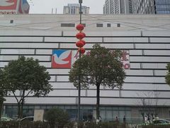 -伊藤洋华堂(温江店)