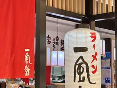 -一風堂拉面(深圳湾万象城店)