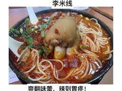-李米线(总店)