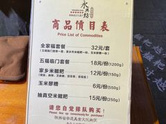 菜单-柞水洋芋糍粑