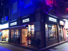门面-赵小姐的店(鼓浪屿三友店)