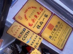 -龙头鱼丸店 只此一家只卖手工鲨鱼丸