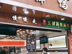 门面-狗撵鸭(泰山公寓店)