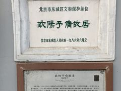 -欧阳予倩故居