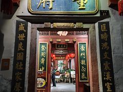 -董府·古宅餐厅