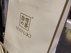 -奈雪的茶(湖滨银泰in77C区PRO店)