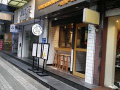 门面-一些柠檬一些茶(西村店)