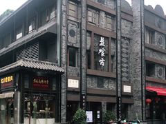 -盘飧市(春熙路店)