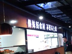 -傣妹火锅(南京东路一店)