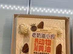 -昆明冠生园·蛋糕·面包(南强街店)