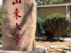 -山东大学(威海校区)