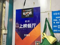 -方老大馄饨(抚宁巷店)