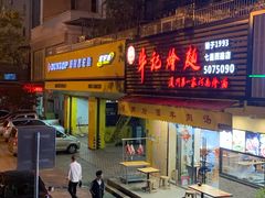 -牛记烩面(七星西路店)