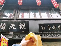 -葑门横街