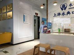 -永信齿科·永典口腔门诊部(浦东店)