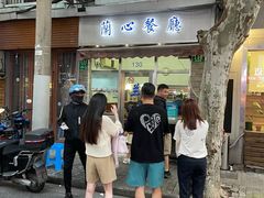 -蘭心餐厅(进贤路店)