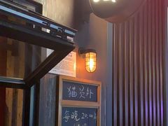 -猫员外精酿啤酒馆(国速荟店)