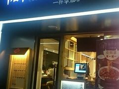 门面-厝内小眷村(天河南一路店)