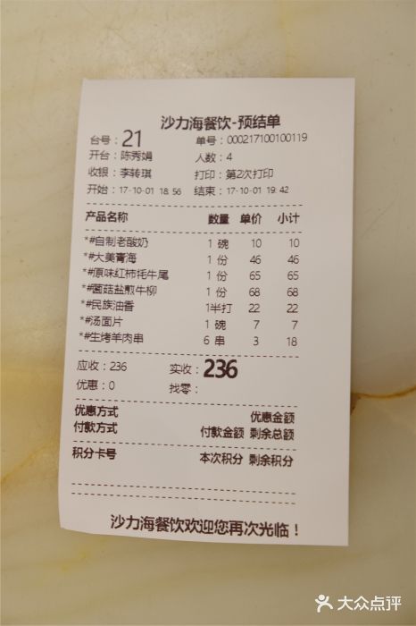 沙力海(北大街店)账单图片