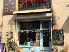 门面-Kitchen·Y洋厨房西餐厅(王府壹号店)