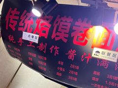 -一厂光头烤面筋(总店)