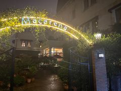 -Macarena 玛卡莲娜西班牙餐厅