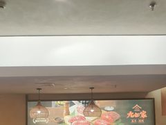 -九田家黑牛烤肉料理(衡百国际店)