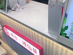 -书亦烧仙草(新都会店)