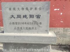 -纯阳宫(大同古城)