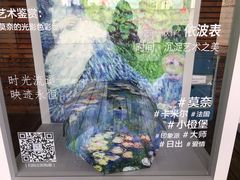 -印象莫奈时光映迹艺术展