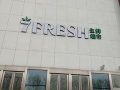 门面-七鲜超市(通州ONE店)