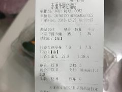 账单-嘿嘛仓储购(华明店)