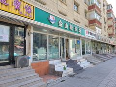 -金山奶茶馆(五一路店)