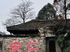 -安仁古镇