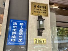 -慧娟面馆·餐厅(望江路店)