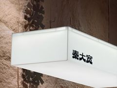 -秦大宽·陕西手工面(仁和新城店)