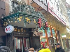 -华梅西餐厅(哈尔滨中央大街店)