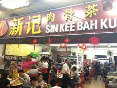 -新记肉骨茶