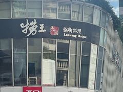 -西贝(吴江路湟普汇店)
