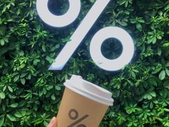 -% Arabica阿拉比卡咖啡(武康路店)