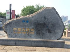 -运河游船(武林门码头)