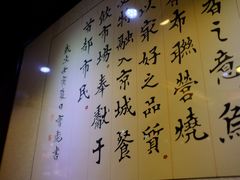 -内蒙联营烧麦 草原石榴红(护国寺店)