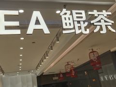 -KUNCHA鲲茶·江西制茶(铜锣湾店)